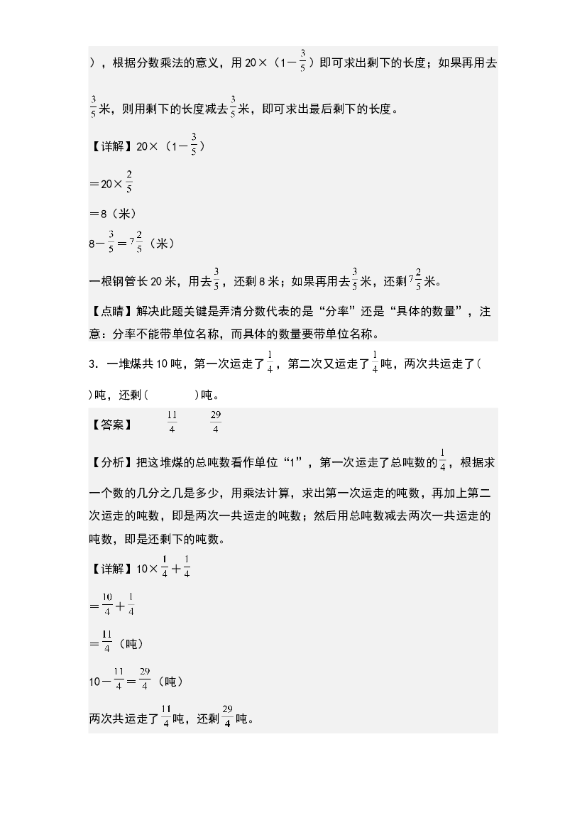 第三单元：分量和分率的区分问题专项练习-2023-2024学年五年级数学下册典型例题系列(含参考答案)北师大版.docx 第2页