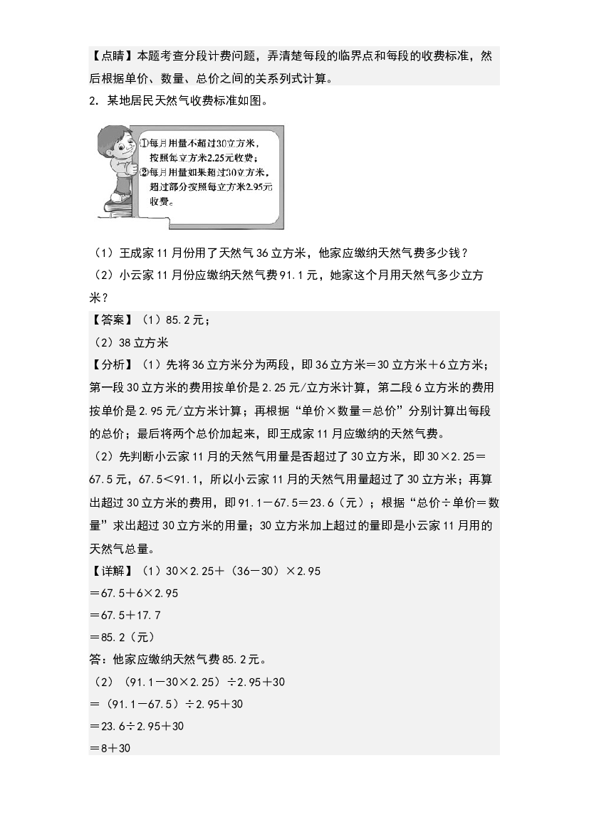 第三单元：分段计费问题中的反求问题&ldquo;拓展型&rdquo;专项练习-2023-2024学年五年级数学上册典型例题系列(含参考答案)西师大版.docx 第2页