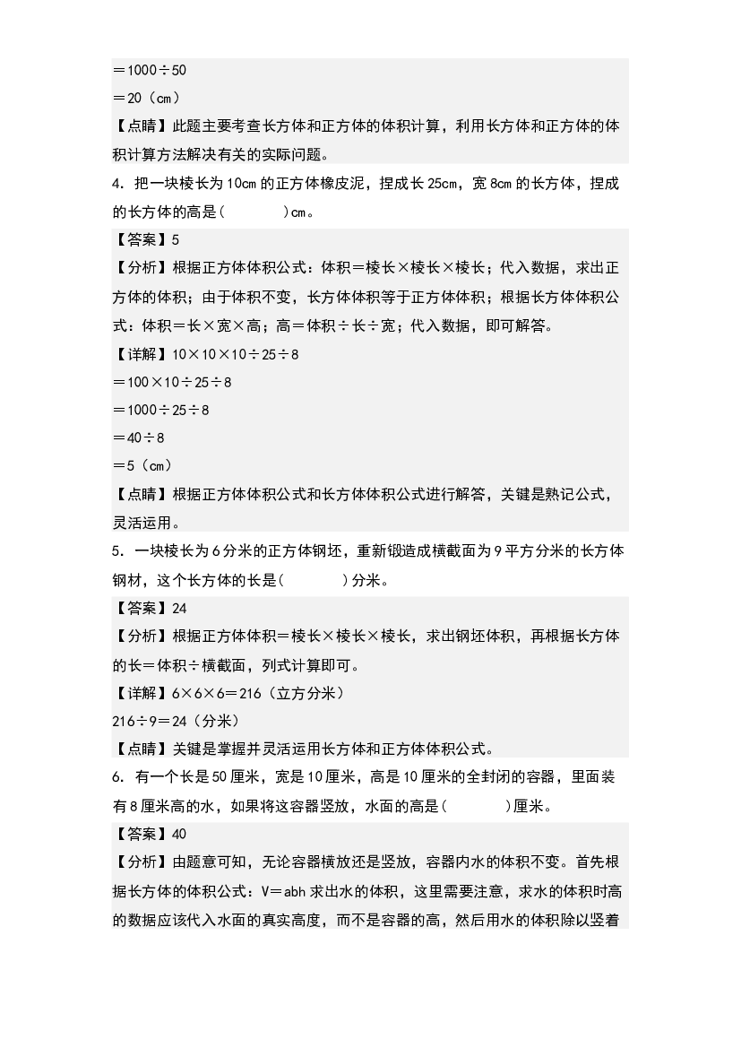第三单元：等积变形问题专项练习-2022-2023学年五年级数学下册典型例题系列(含参考答案)人教版.docx 第2页