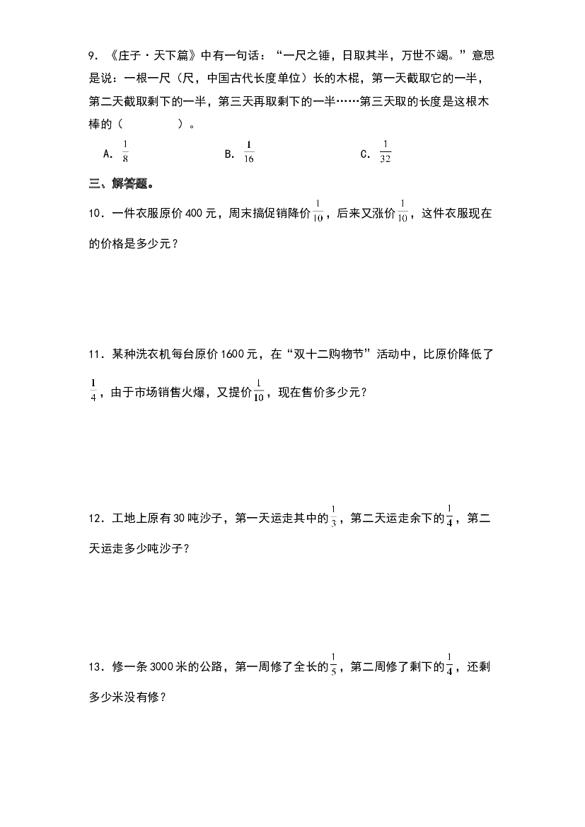 第三单元：单位&ldquo;1&rdquo;转化问题专项练习-2023-2024学年五年级数学下册典型例题系列（原卷版）北师大版.docx 第2页