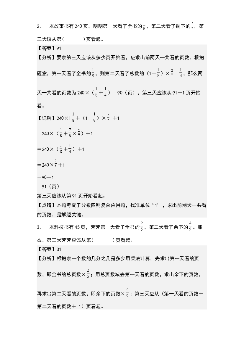 第三单元：单位&ldquo;1&rdquo;转化问题专项练习-2023-2024学年五年级数学下册典型例题系列(含参考答案)北师大版.docx 第2页