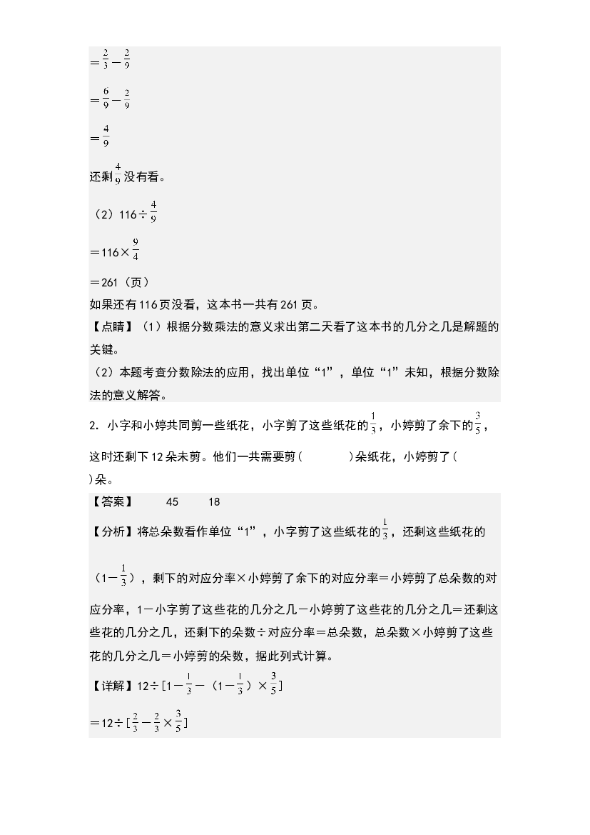 第三单元：单位&ldquo;1&rdquo;转化问题&ldquo;一般型&rdquo;专项练习-2023-2024学年六年级数学上册典型例题系列(含参考答案)人教版.docx 第2页