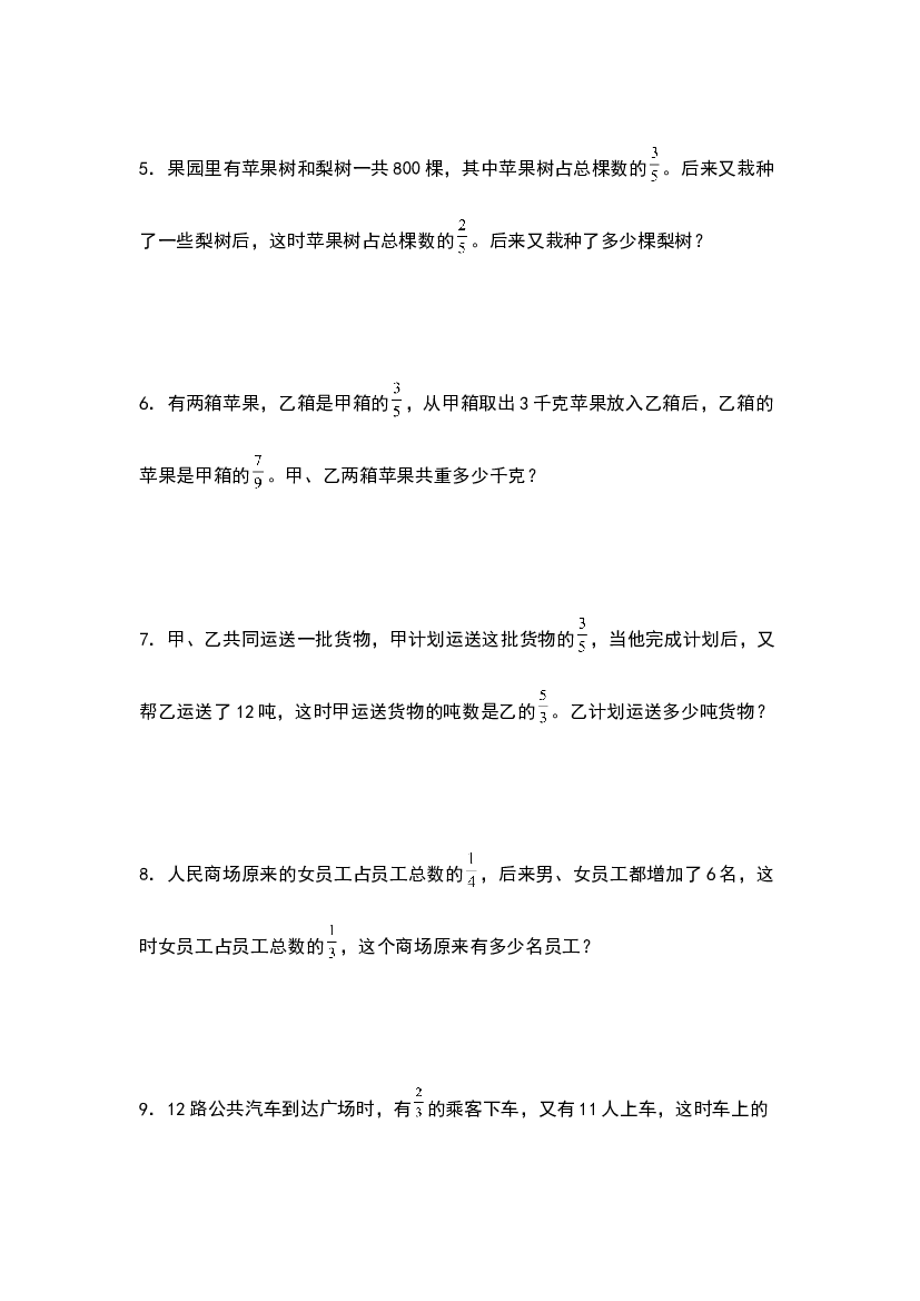 第三单元：单位&ldquo;1&rdquo;转化问题&ldquo;拓展型&rdquo;专项练习-2023-2024学年六年级数学上册典型例题系列（原卷版）人教版.docx 第2页