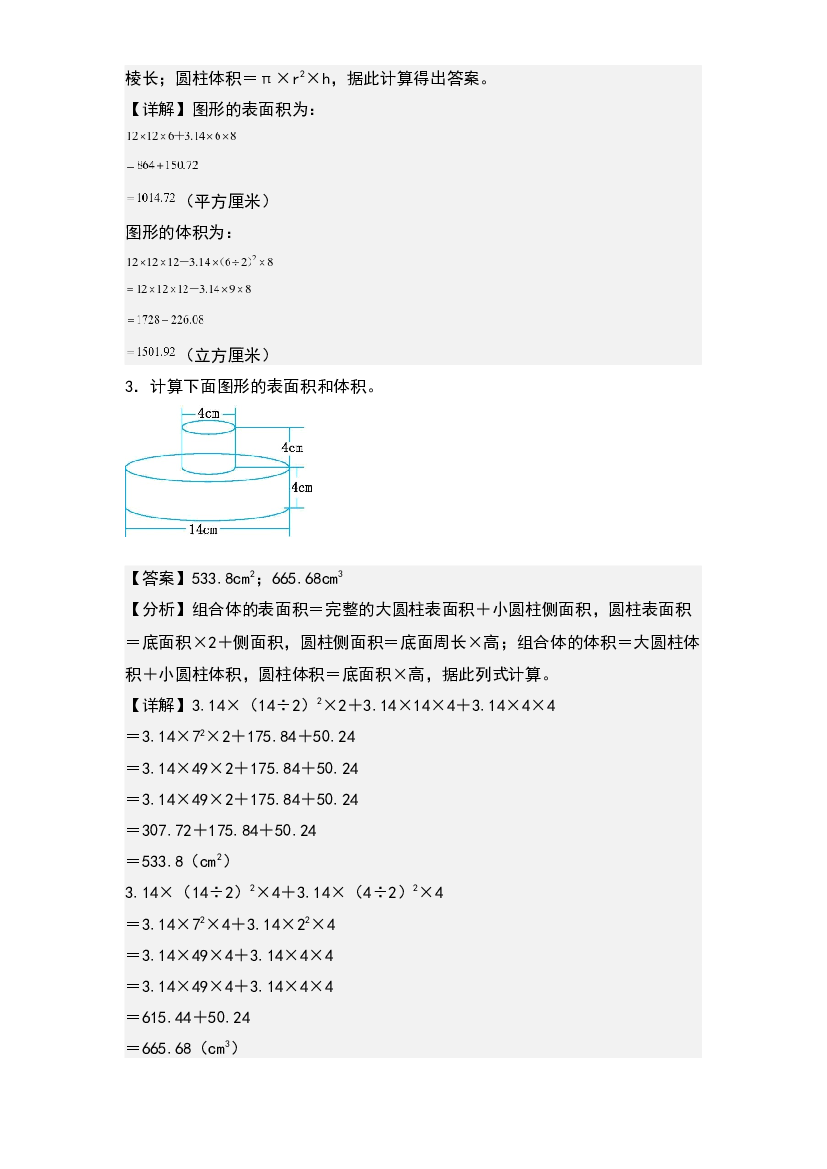 第三单元：不规则及组合圆柱的体积专项练习-2022-2023学年六年级数学下册典型例题系列(含参考答案)人教版.docx 第2页