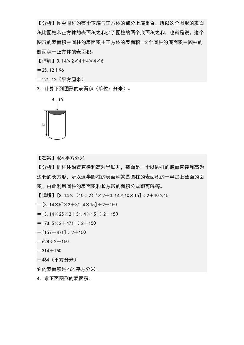 第三单元：不规则及组合圆柱的表面积专项练习-2022-2023学年六年级数学下册典型例题系列(含参考答案)人教版.docx 第2页
