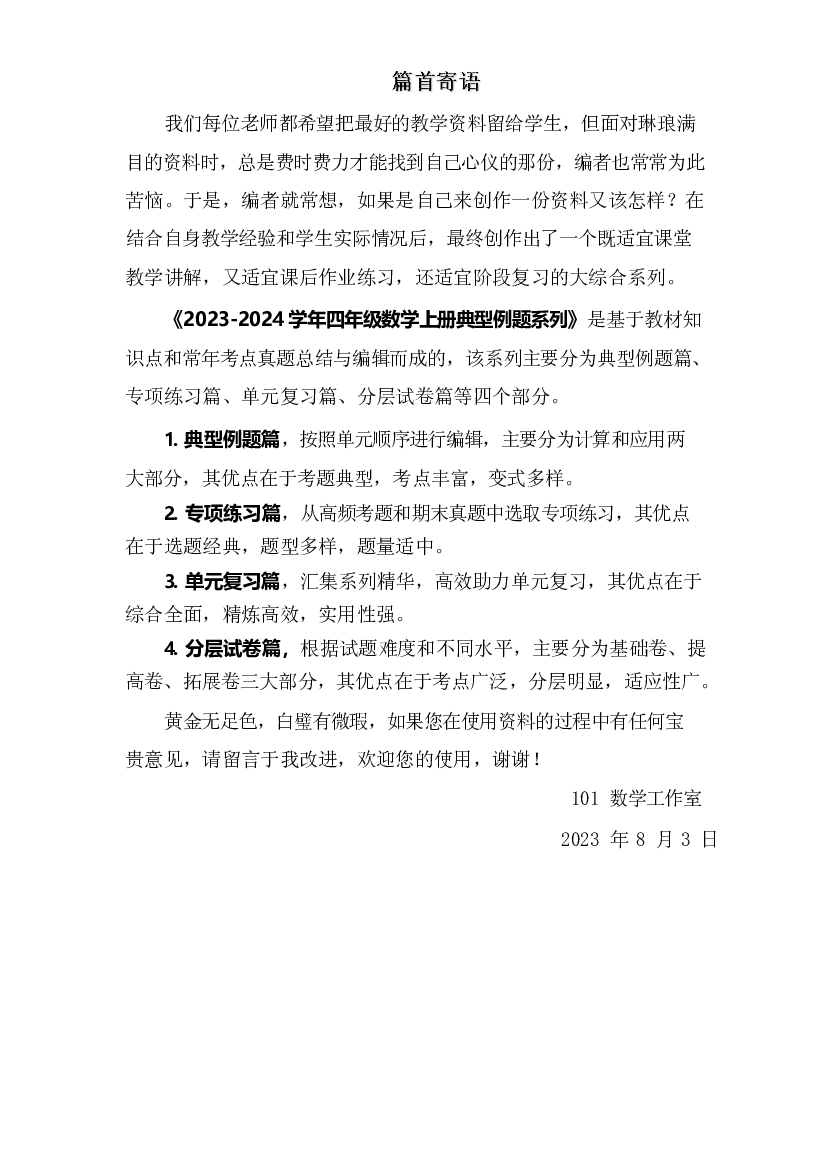 第三单元&ldquo;线&rdquo;篇【七大考点】-2023-2024学年四年级数学上册典型例题系列(含参考答案)人教版.docx 第1页