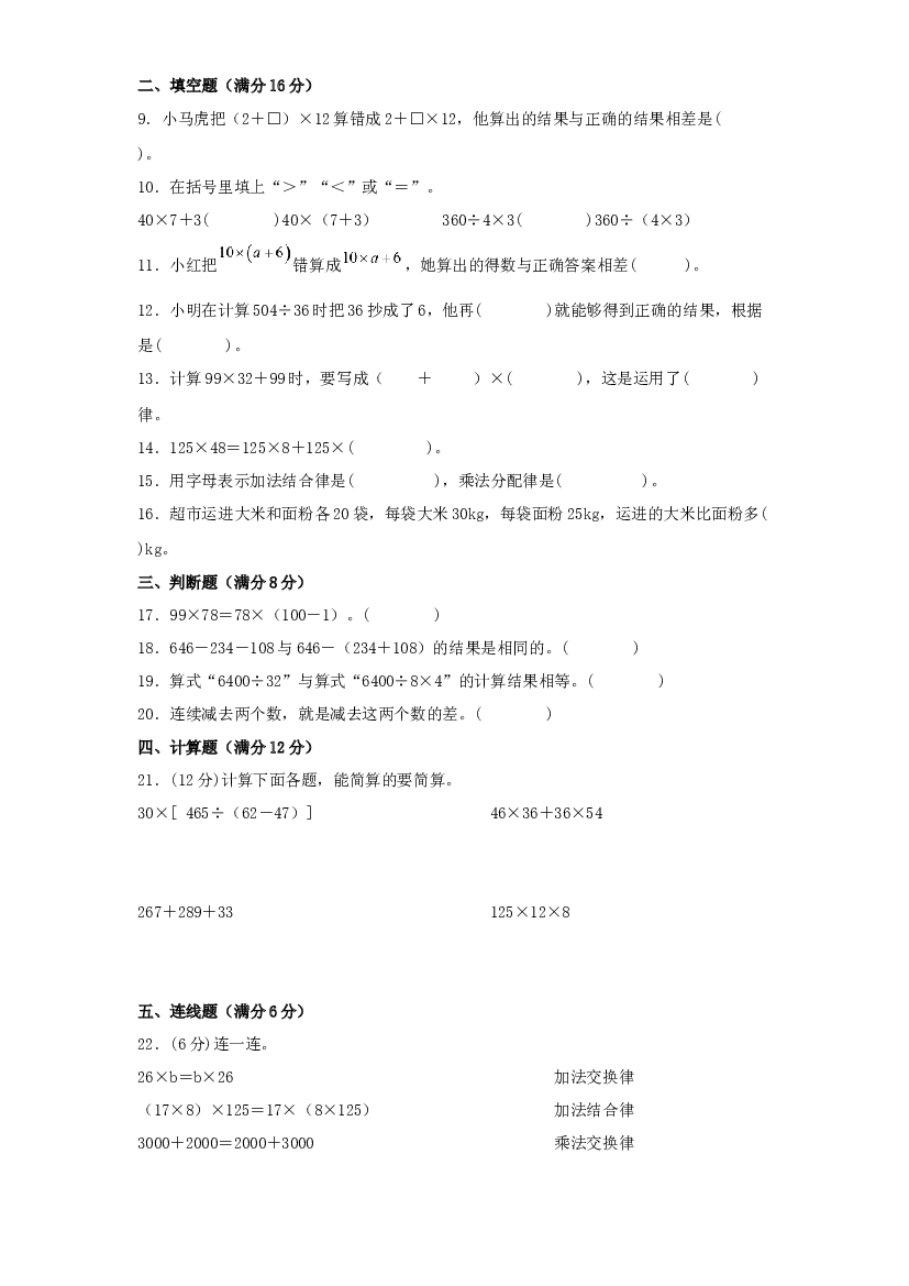 第三单元 运算定律（过关测试）-2021-2022学年四年级数学下册单元复习过过过（人教版）.docx 第2页