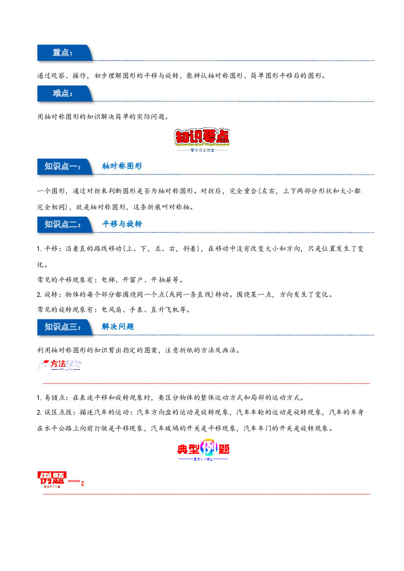 第三单元 图形的运动（一）（同步讲练）2023-2024学年二年级数学下册重难点知识点一网打尽（人教版）.docx 第2页