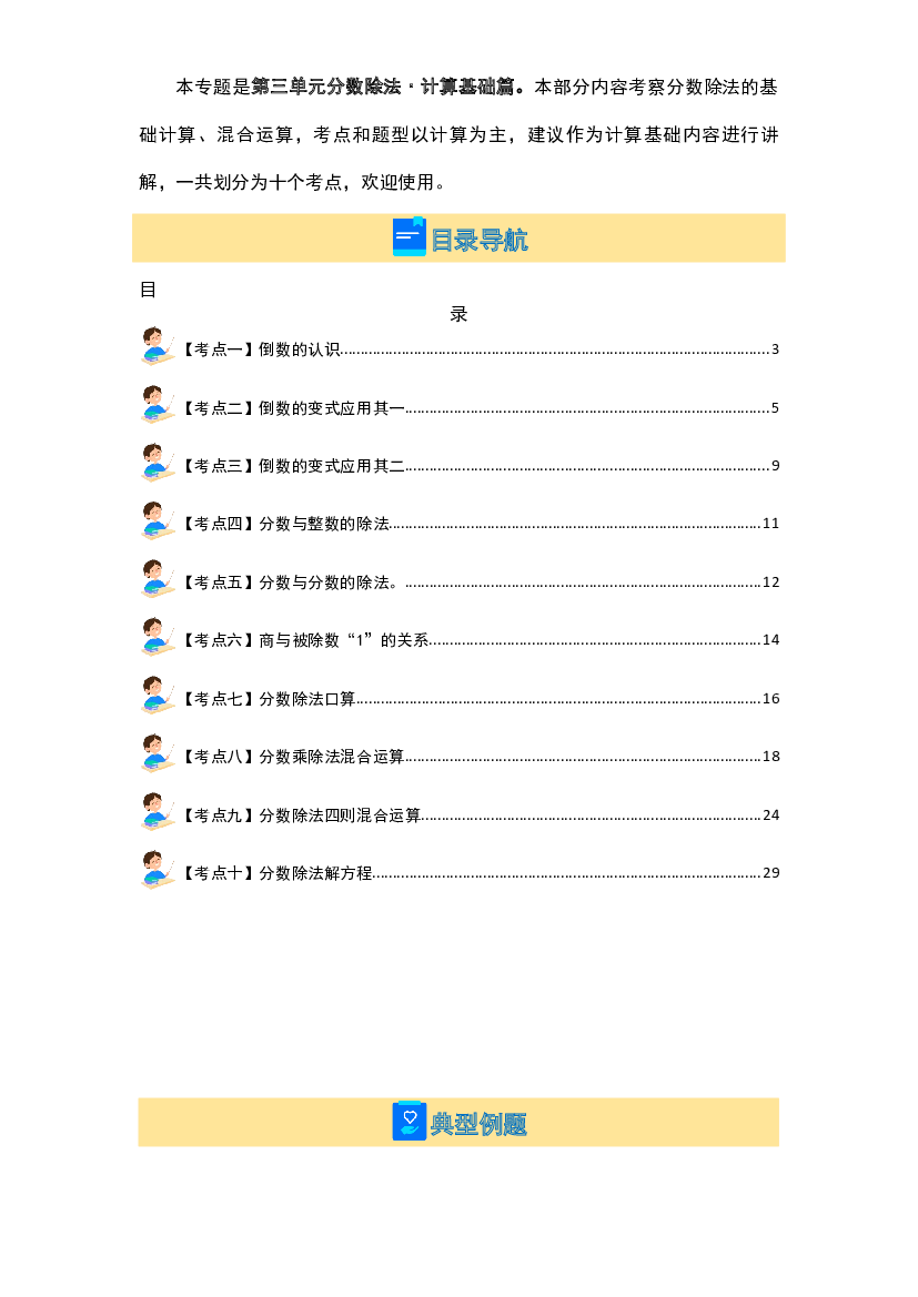 第三单元 分数除法&middot;计算基础篇【十大考点】-2023-2024学年六年级数学上册典型例题系列(含参考答案)人教版.docx 第2页