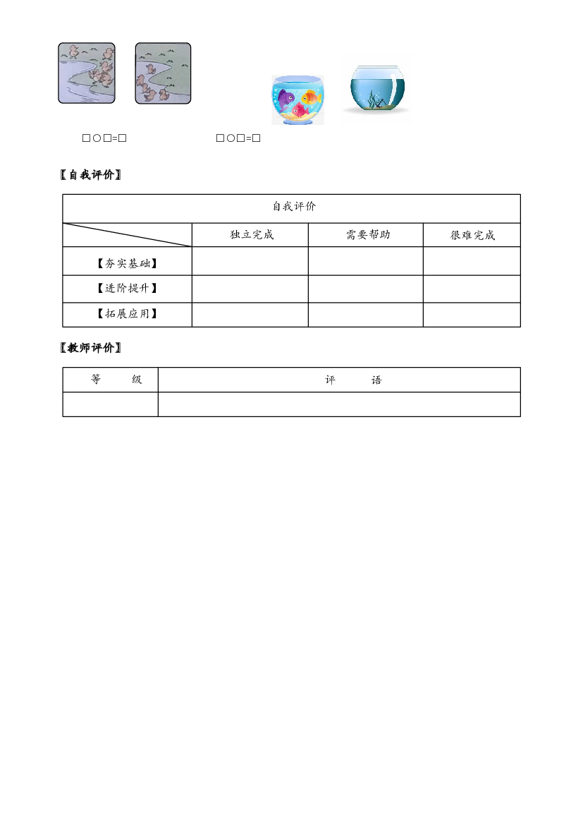 第三单元 第7课时 0的认识和0的加、减法一年级数学上册人教版.docx 第2页