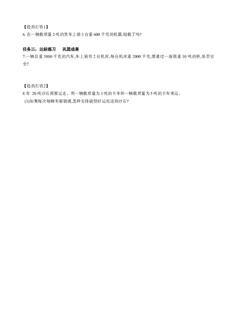 第三单元 第06课时 解决问题（合理分配）三年级数学上册 人教版.docx 第2页