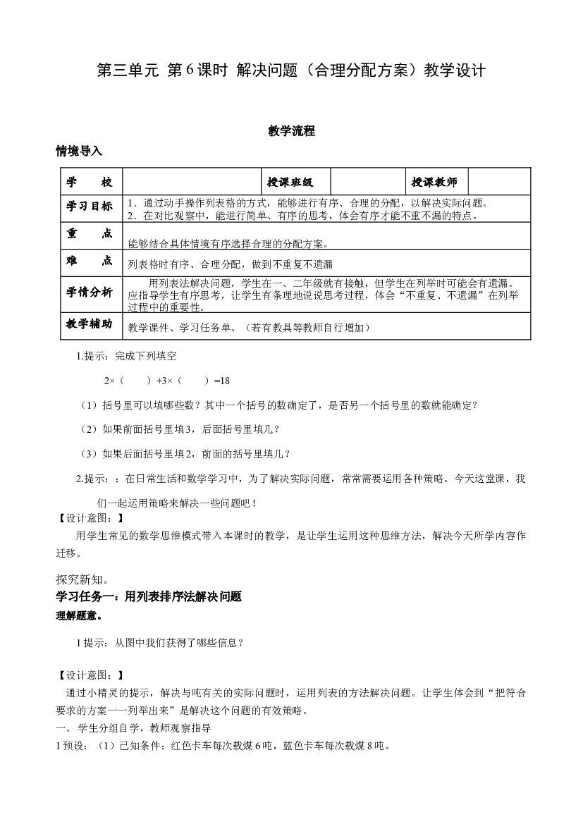 第三单元 第06课时 解决问题（合理分配）三年级数学上册 人教版.docx 第1页