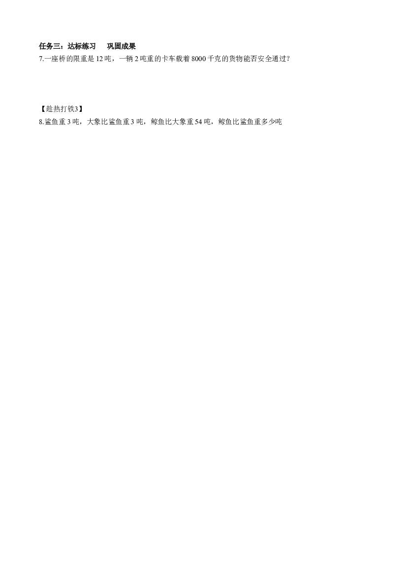 第三单元 第05课时 吨的认识三年级数学上册 人教版.docx 第2页