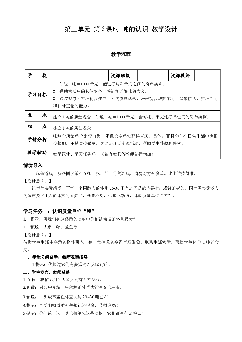 第三单元 第05课时 吨的认识三年级数学上册 人教版.docx 第1页