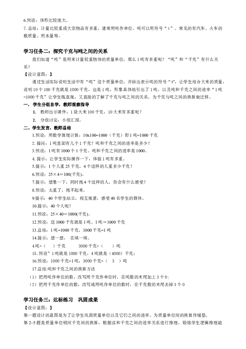 第三单元 第05课时 吨的认识三年级数学上册 人教版.docx 第2页