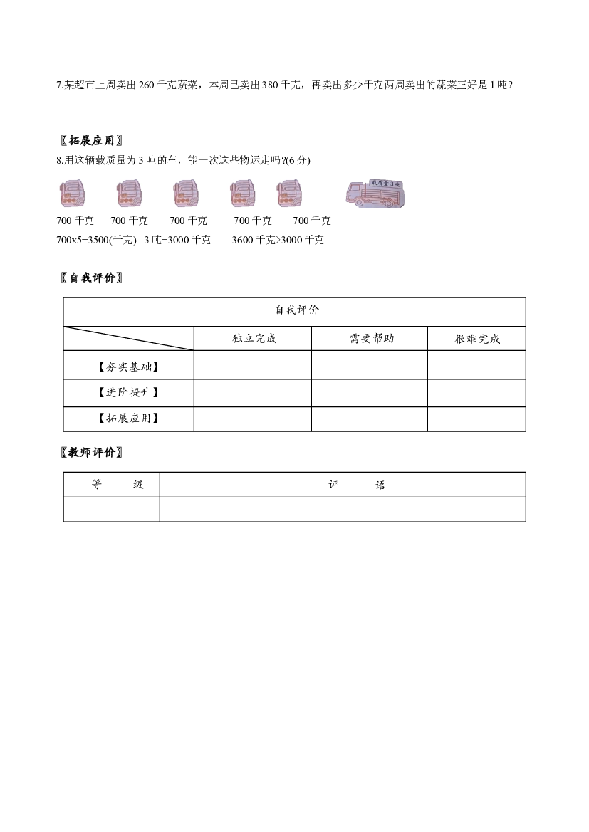 第三单元 第05课时 吨的认识三年级数学上册 人教版.docx 第2页