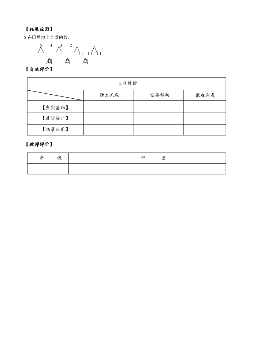 第三单元 第4课时 分与合一年级数学上册人教版.docx 第2页