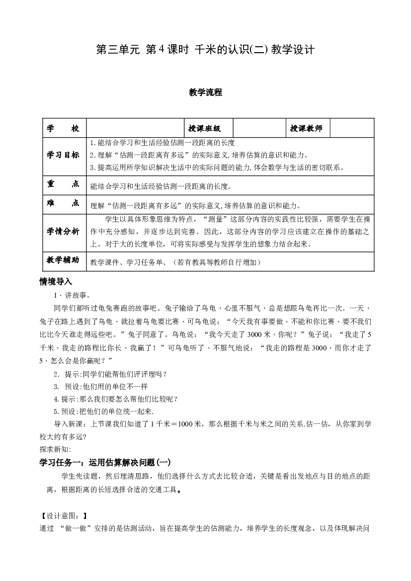 第三单元 第04课时 千米的认识（二）三年级数学上册 人教版.docx 第1页