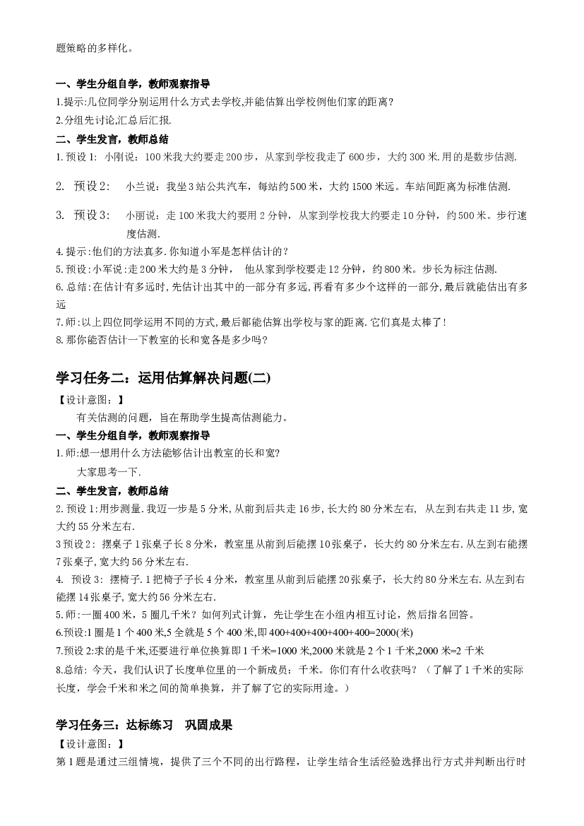 第三单元 第04课时 千米的认识（二）三年级数学上册 人教版.docx 第2页