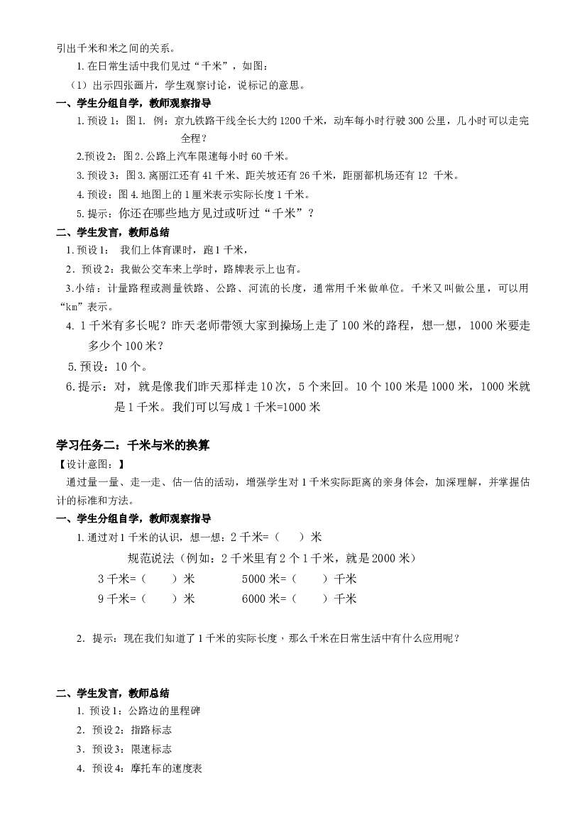 第三单元 第03课时 千米的认识（一）三年级数学上册 人教版.docx 第2页