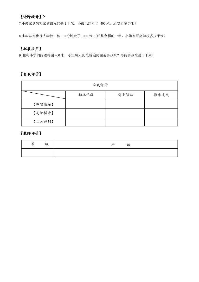 第三单元 第03课时 千米的认识（一）三年级数学上册 人教版.docx 第2页