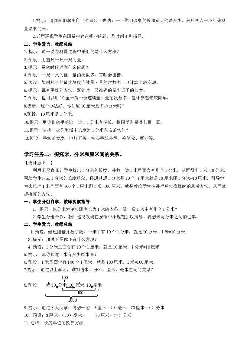 第三单元 第02课时 分米的认识三年级数学上册 最新人教版.docx 第2页