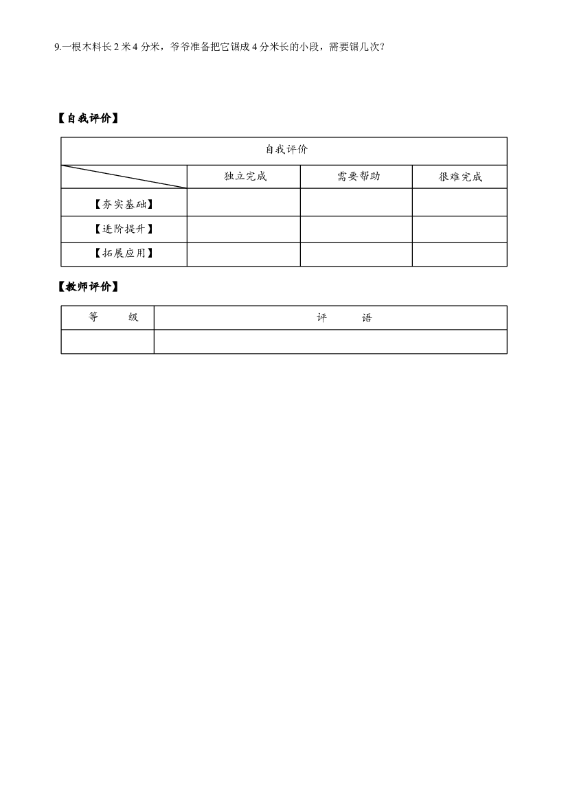 第三单元 第02课时 分米的认识三年级数学上册 最新人教版.docx 第2页
