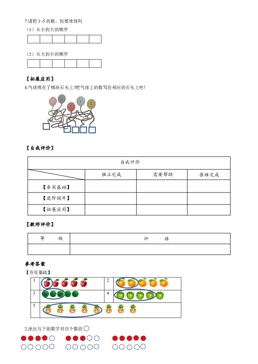 第三单元 第1课时 认识1-5一年级数学上册人教版.docx 第2页