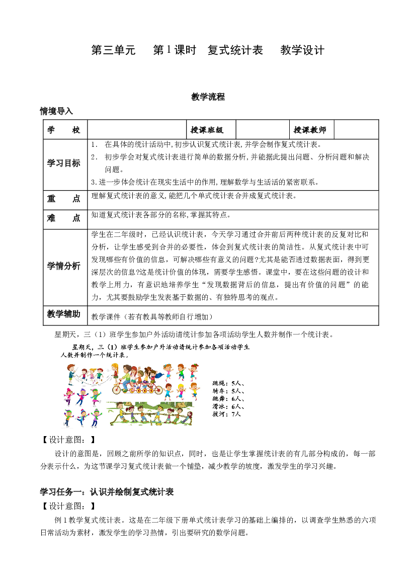 第三单元 第1课时 复式统计表三年级数学下册 人教版.docx 第1页