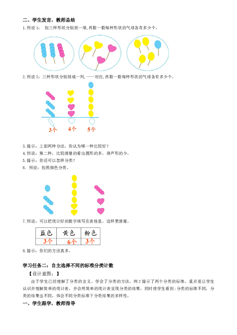 第三单元 第1课时 分类与整理一年数学下册 人教版.docx 第2页