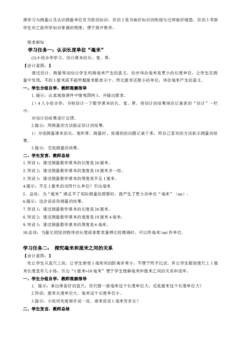 第三单元 第01课时 毫米的认识三年级数学上册 最新人教版.docx 第2页