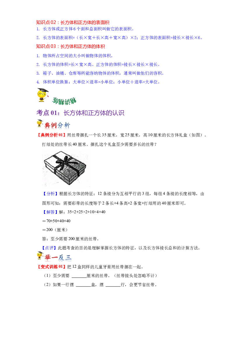 第三单元  长方体和正方体（学生版）-2022-2023学年五年级数学下册单元复习讲义（人教版）.docx 第2页