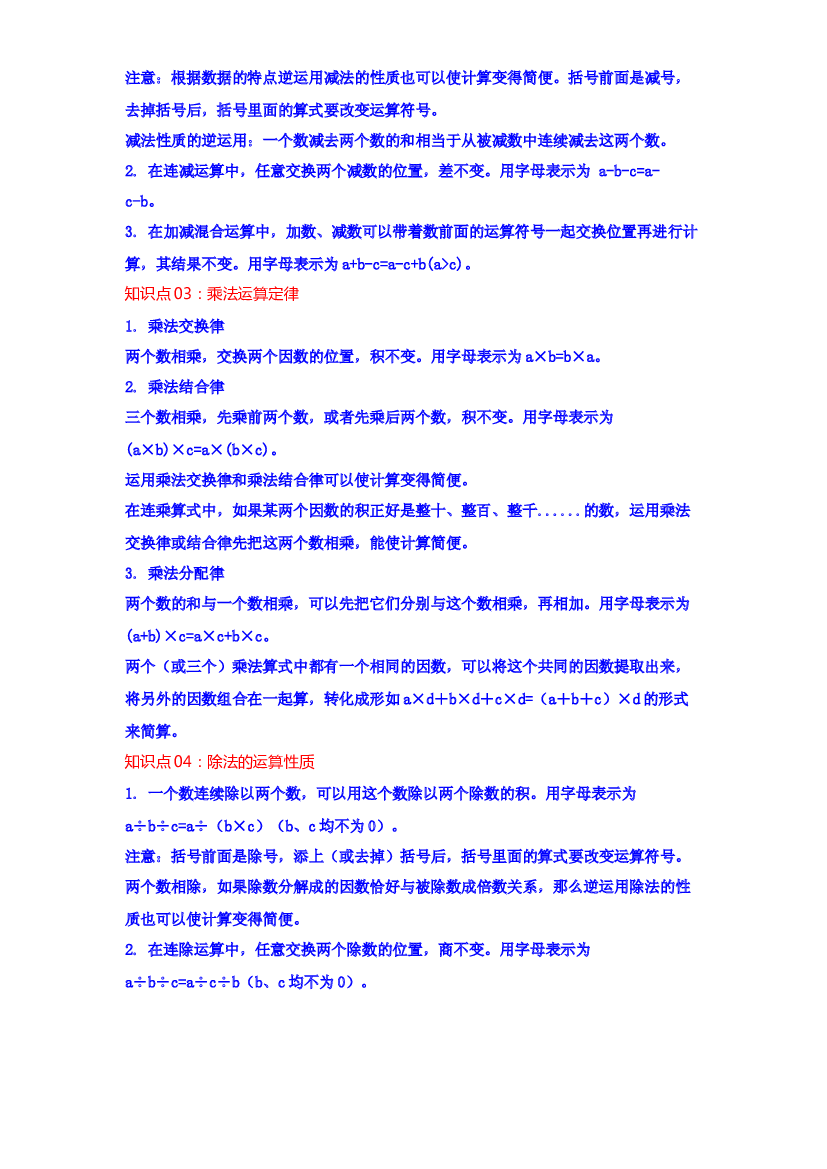 第三单元  运算定律（教师版）（讲义）-2022-2023学年四年级数学下册热点难点一网打尽单元复习讲义（人教版）.docx 第2页