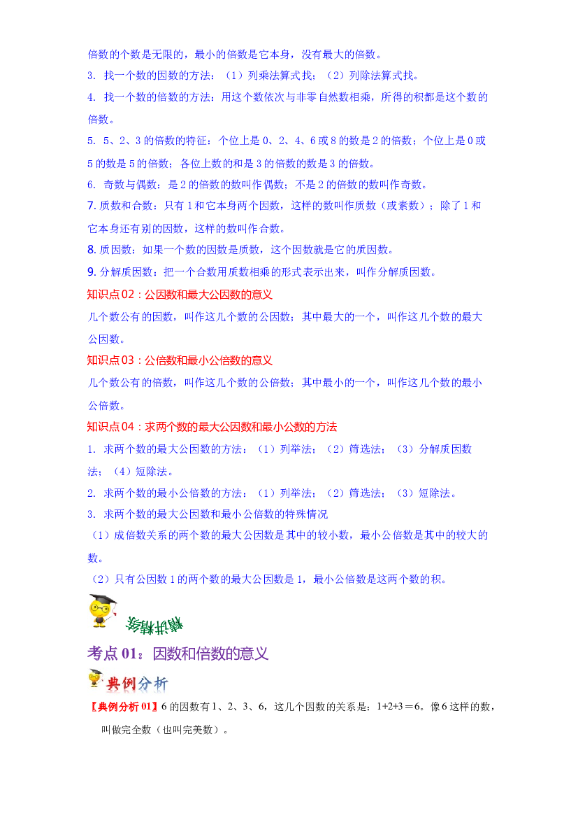 第三单元  因数与倍数（学生版）-2022-2023学年五年级数学下册单元复习讲义（苏教版）.docx 第2页