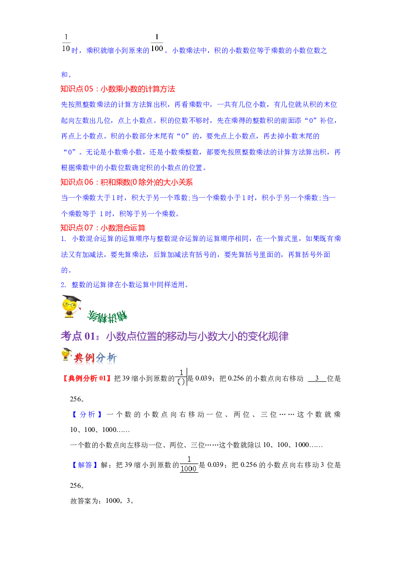 第三单元  小数乘法（教师版）（讲义）-2022-2023学年四年级数学下册热点难点一网打尽单元复习讲义（北师大版）.docx 第2页