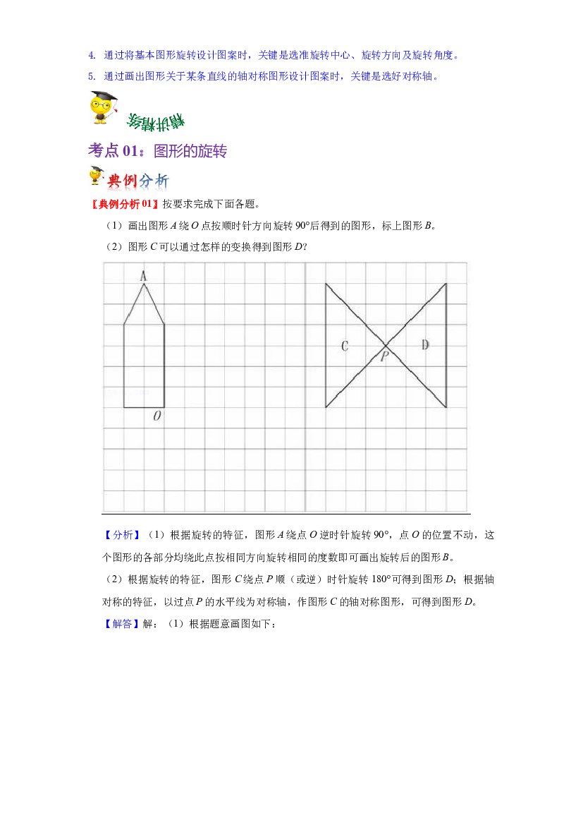 第三单元  图形的运动（学生版）-2022-2023学年六年级数学下册单元复习讲义（北师大版）.docx 第2页