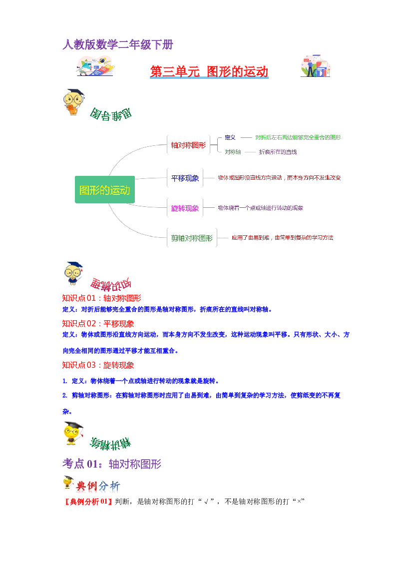 第三单元  图形的运动（教师版）-2022-2023学年二年级数学下册单元复习讲义（人教版）.docx 第1页