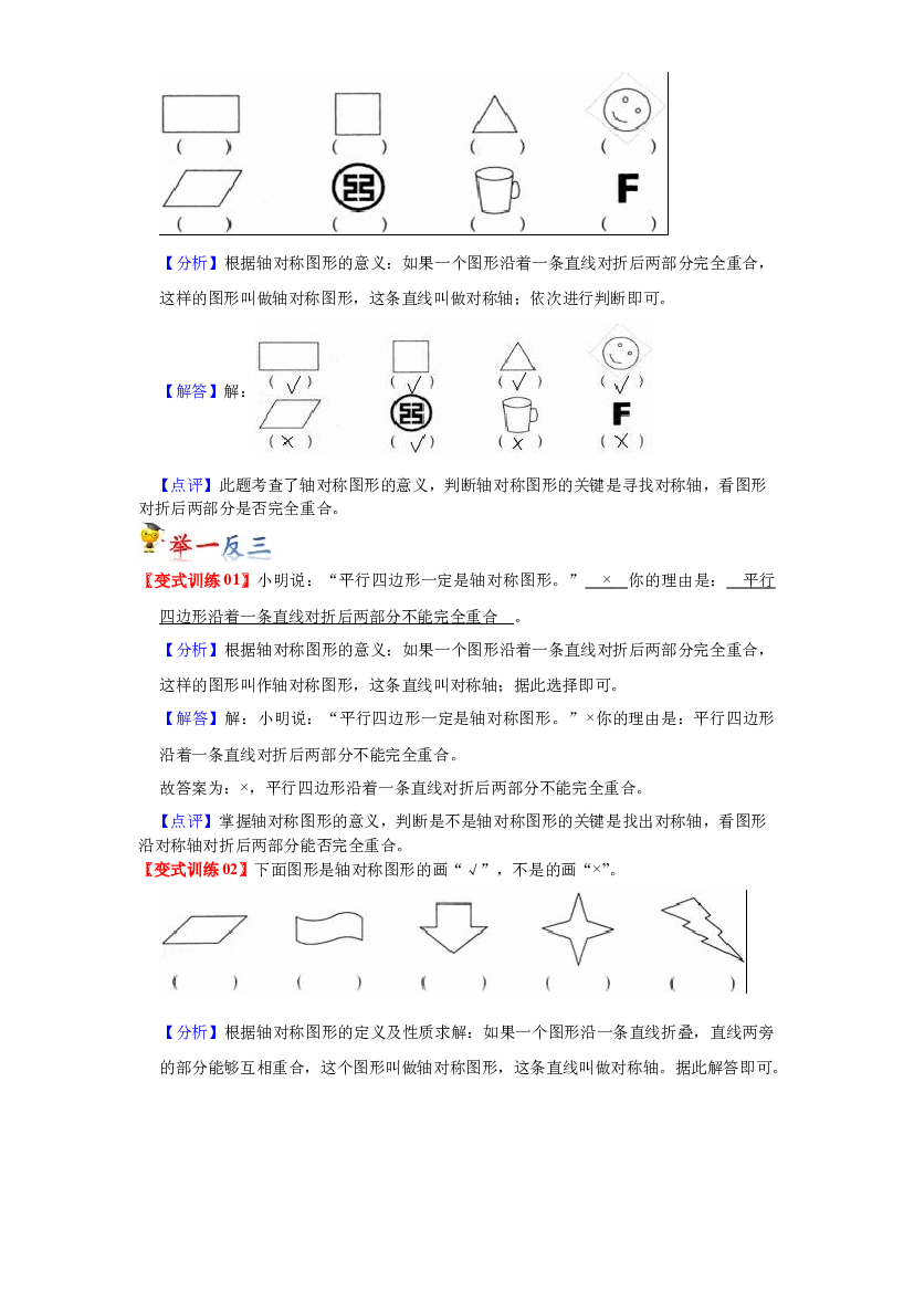 第三单元  图形的运动（教师版）-2022-2023学年二年级数学下册单元复习讲义（人教版）.docx 第2页