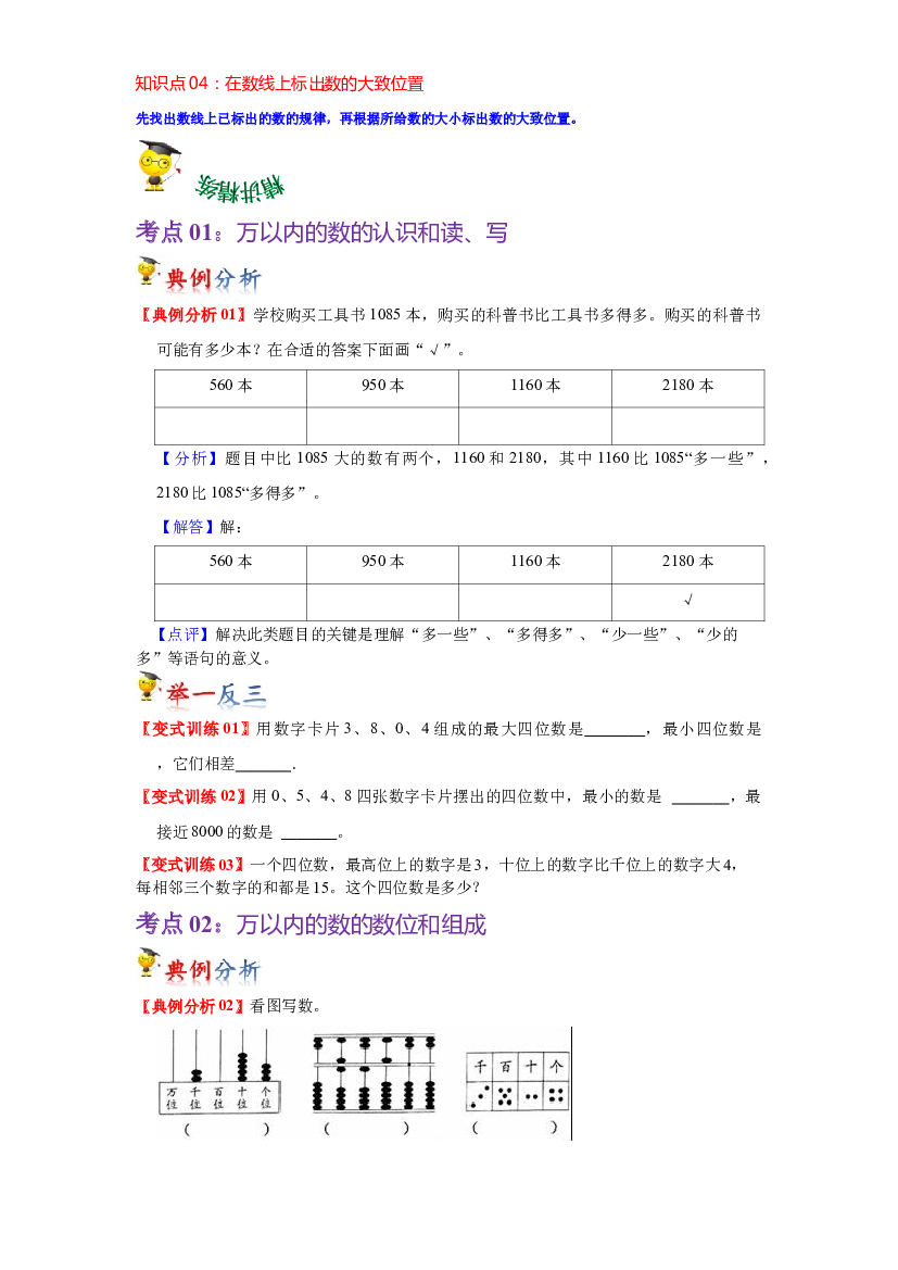 第三单元  生活中的大数（学生版）-2022-2023学年二年级数学下册单元复习讲义（北师大版）.docx 第2页