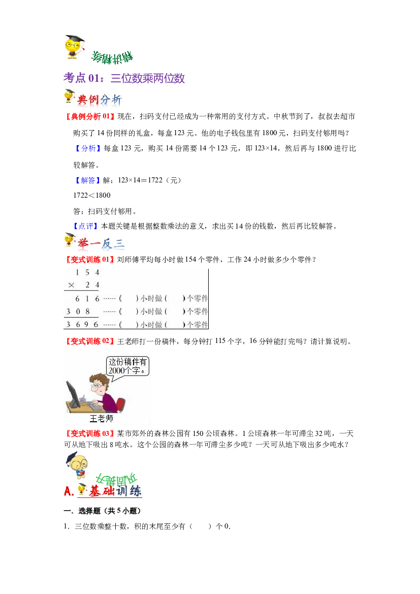 第三单元  三位数乘两位数（学生版）-2022-2023学年四年级数学下册单元复习讲义（苏教版）.docx 第2页