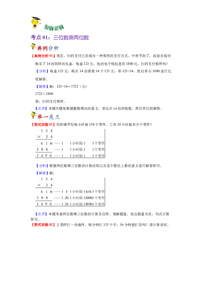 第三单元  三位数乘两位数（教师版）-2022-2023学年四年级数学下册单元复习讲义（苏教版）.docx 第2页