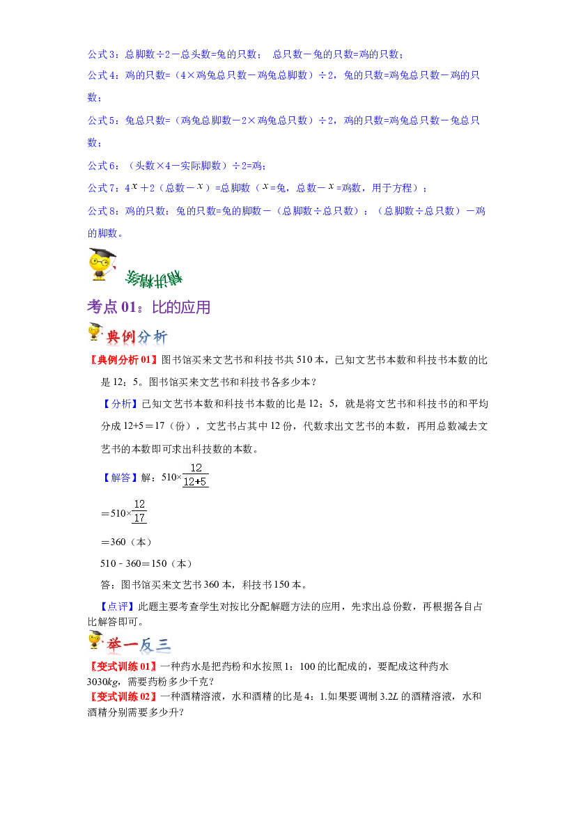 第三单元  解决问题的策略（学生版）-2022-2023学年六年级数学下册单元复习讲义（苏教版）.docx 第2页