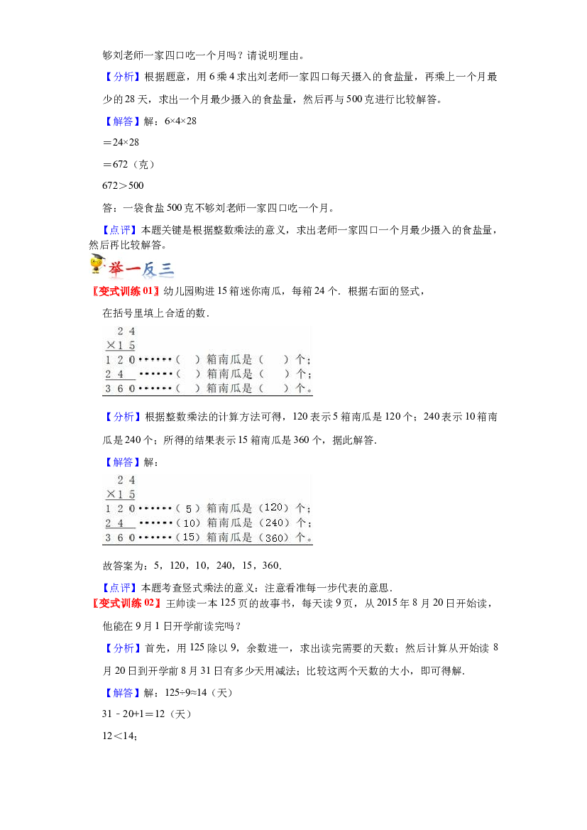 第三单元  解决问题的策略（教师版）-2022-2023学年三年级数学下册单元复习讲义（苏教版）.docx 第2页