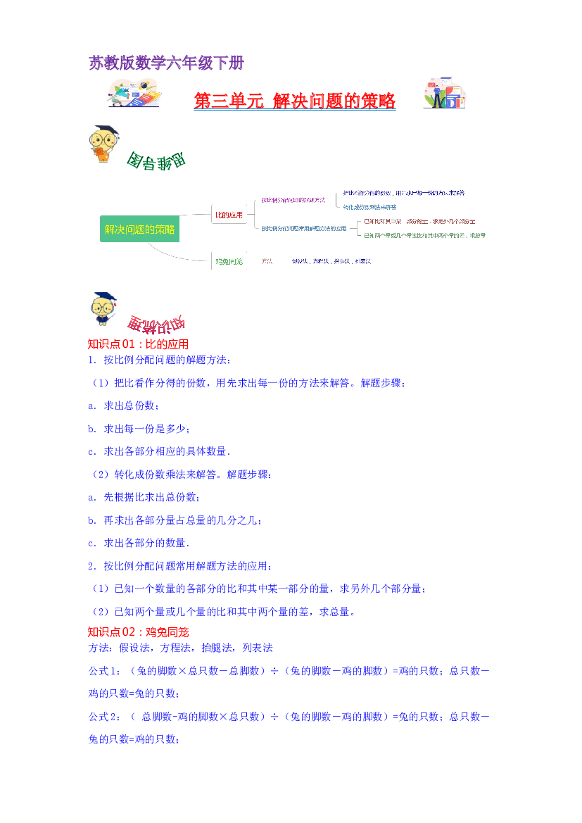 第三单元  解决问题的策略（教师版）-2022-2023学年六年级数学下册单元复习讲义（苏教版）.docx 第1页