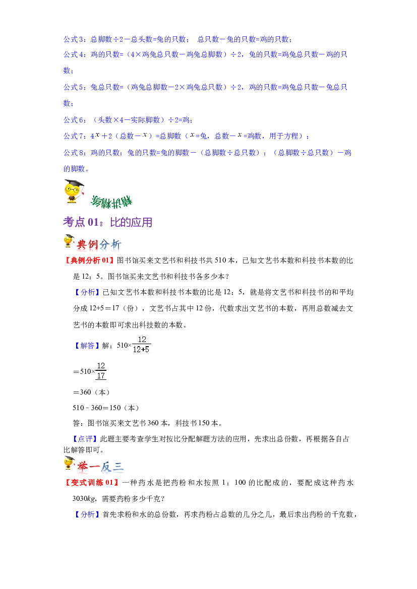 第三单元  解决问题的策略（教师版）-2022-2023学年六年级数学下册单元复习讲义（苏教版）.docx 第2页