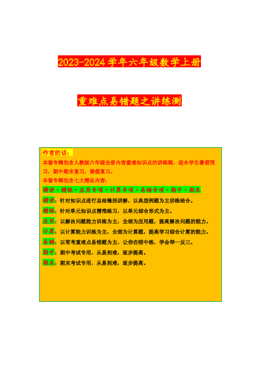 第三单元  分数除法（易错专项）-2023-2024学年六年级数学上册重难点易错题之讲练测（苏教版）.docx 第1页
