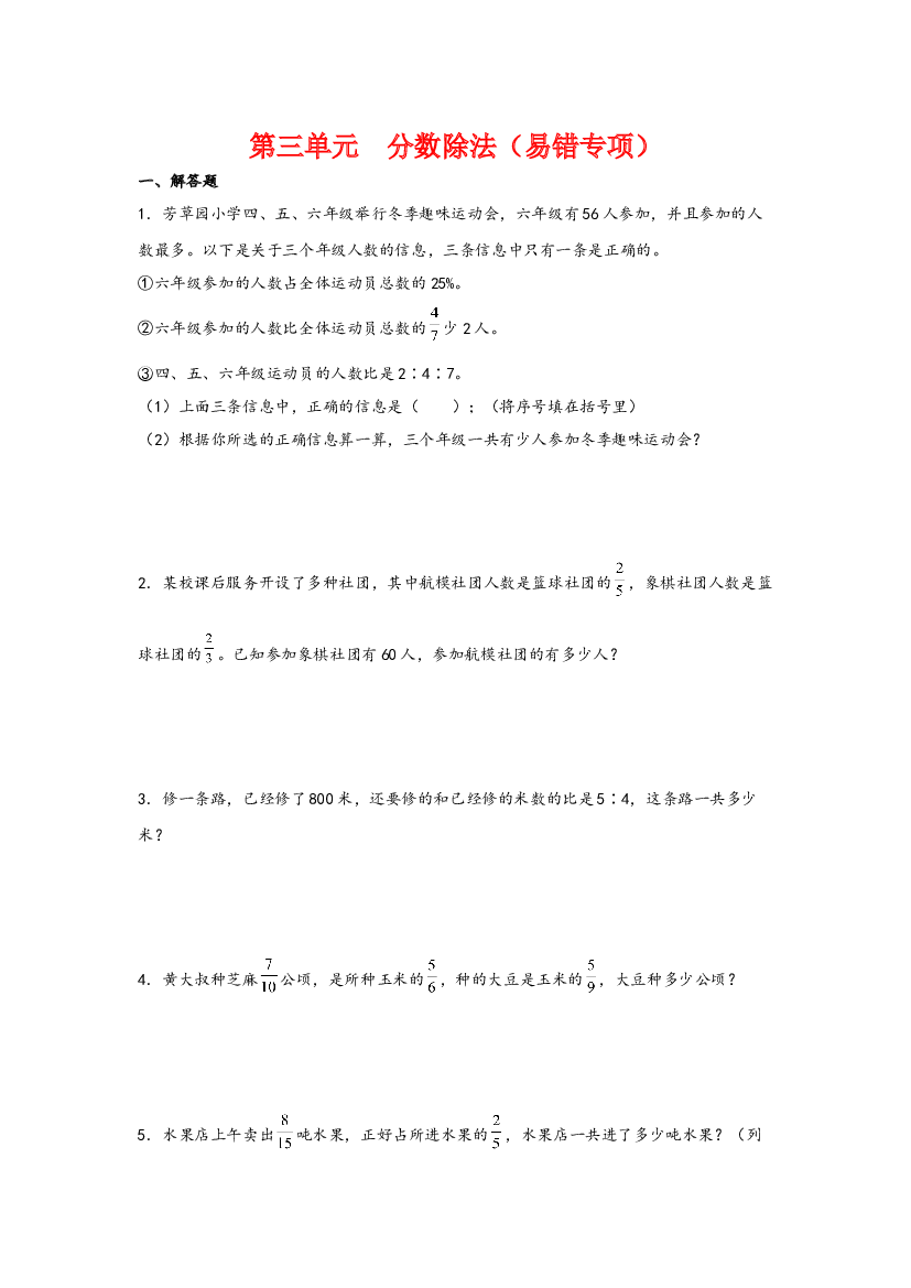 第三单元  分数除法（易错专项）-2023-2024学年六年级数学上册重难点易错题之讲练测（苏教版）.docx 第2页
