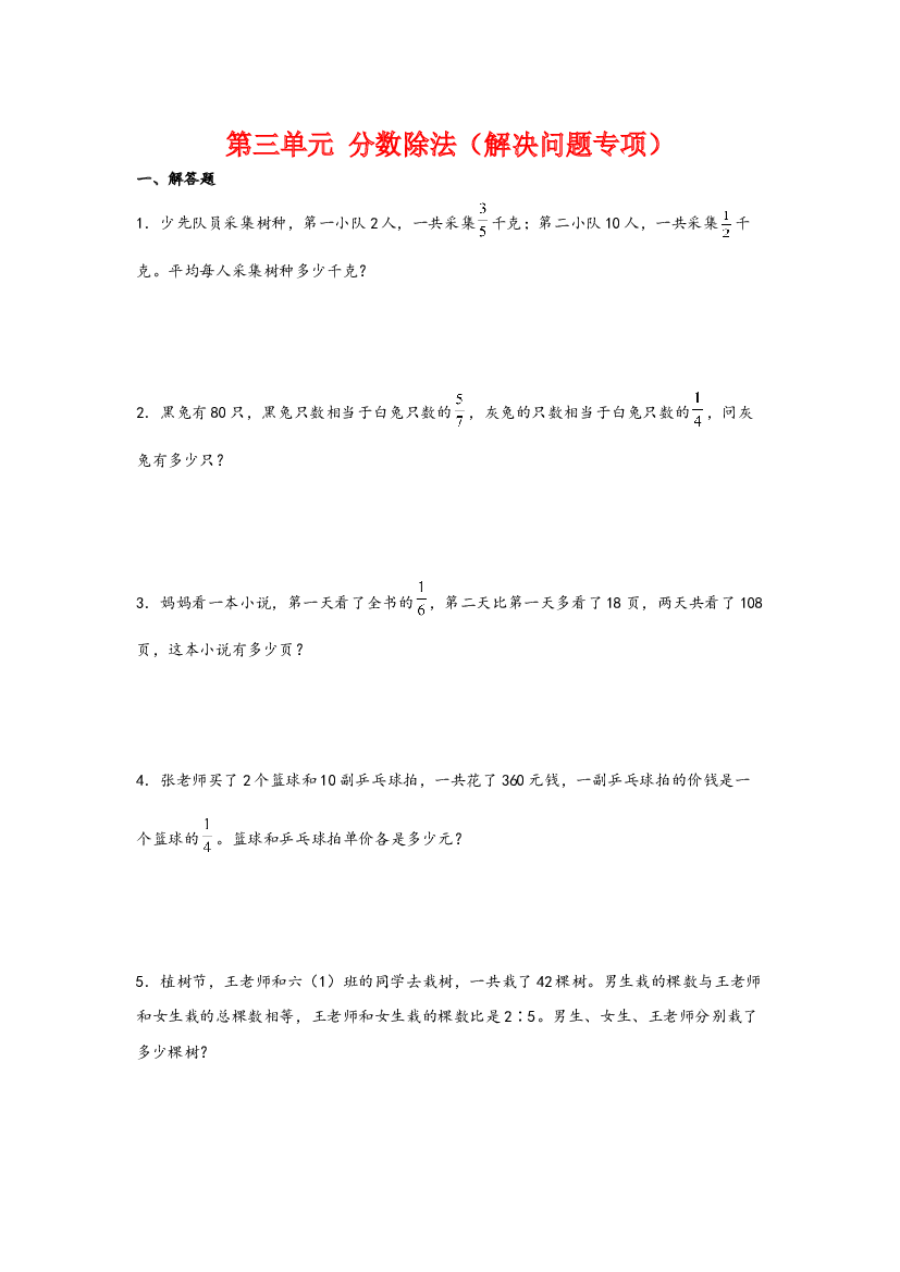 第三单元  分数除法（解决问题专项）-2023-2024学年六年级数学上册重难点易错题之讲练测（苏教版）.docx 第2页