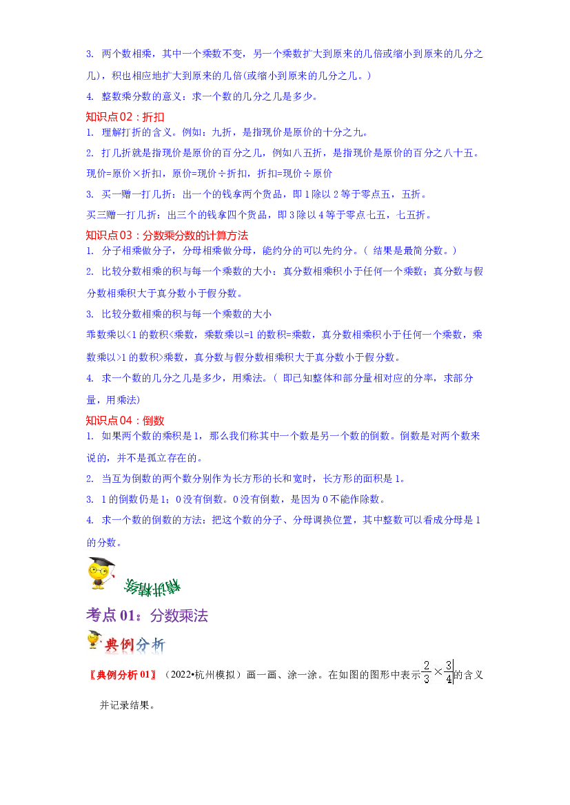第三单元  分数乘法（学生版）-2022-2023学年五年级数学下册单元复习讲义（人教版）.docx 第2页