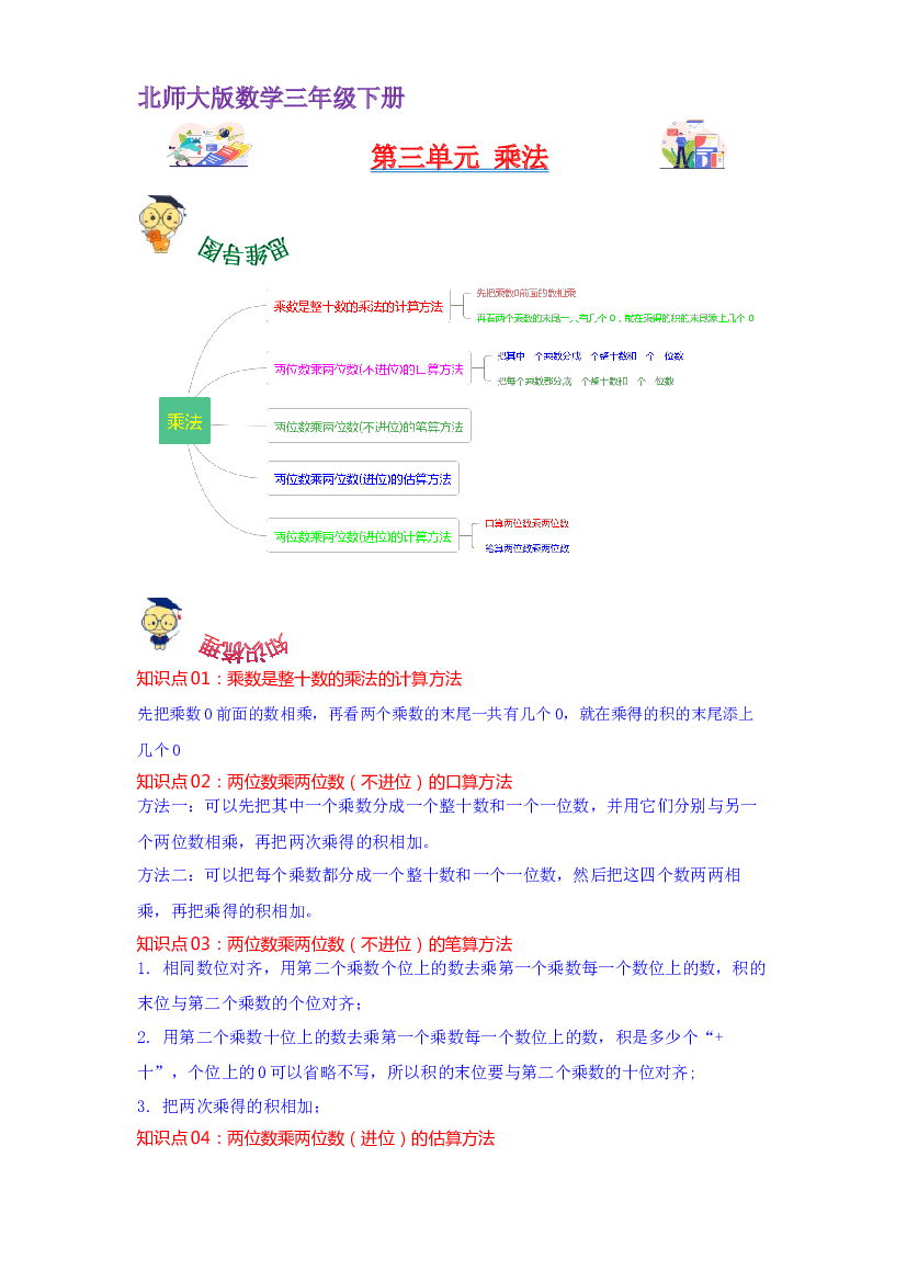 第三单元  乘法（学生版）（讲义）-2022-2023学年三年级数学下册热点难点一网打尽单元复习讲义（北师大版）.docx 第1页